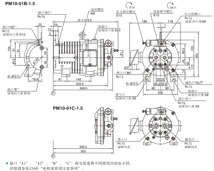 油研電機(jī)泵PM10-01B-1.5-30安裝尺寸